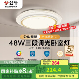 公牛（BULL）LED吸顶灯MX-E048B-BS三段调光卧室灯(M16-C)48W圆环水晶边