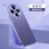 丹琛 适用oppoa3手机壳5G保护套新款镜头全包磨砂轻奢直边商务防摔散热外壳直屏版简约男女款保护壳 opopa3【暗紫色】直边流光磨砂