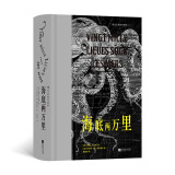 海底两万里（插图珍藏版） 小说