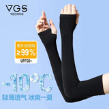 威古氏（VEGOOS）防晒手套女户外骑行护臂套男女夏季手袖宽松冰袖子手臂套薄款