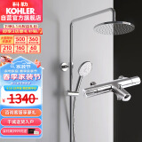 科勒（KOHLER）恒温花洒可升降淋浴器花洒套装三出水恒温淋浴柱 高性价比21088