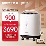 鱼跃(yuwell)5L升智呼吸轻音升级医用制氧机家用大流量智能触屏带雾化老人孕妇吸氧机 家用8F-5W