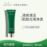 安植氨基酸洗面奶女清洁面部不干燥平衡水油脸唇眼部清洁 安植氨基酸洁面膏