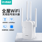 达而稳 WIFI信号放大器网络全屋wifi信号增强器路由器无线转有线穿墙王ap接收器中继器5G通用路由放大器 【1200M双频版】四天线