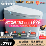 XOTOTO摩登九尊紫外线杀菌内置泡沫盾香薰即热式带水箱智能马桶XO TOTO CES830BW 自动翻盖 无水压限制 200/250/300/350/400/450坑距