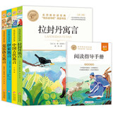 快乐读书吧三年级下册 （4册）拉封丹寓言+中国古代寓言+伊索寓言+克雷洛夫寓言（赠小册子）名师教你读经典系列
