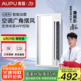 奥普（AUPU）浴霸S368M风暖浴霸 大摆页强弱两档暖风 柔光照明 智能联动