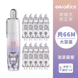 欧文（OVAL） 修正带大容量学生用涂改带 可换替芯按动式改错带 笔形便携修改带 幻彩数字渐变 紫本体+10个替芯