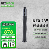 纳丽德（NEXTORCH）NEX甩棍棒快客勤务棍机械轻重机教官版车载用品合法防狼破窗神器 NEX 23英寸轻机