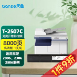 天色适用东芝e-studio2006碳粉t2507c 2307粉盒2306 t2507cs 2506 【8000页】粉盒/标准版