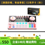 闪克（Sudotack） E2声卡套装直播设备全套手机麦克风抖音主播k歌唱歌录音配音户外收音闪客话筒 E2粉色单声卡