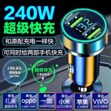 240W超级快充车载转化器 车载点烟器转化器充电器 车用充电器插头 240W快充 送三合一快充线