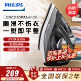 飞利浦（PHILIPS） 蒸汽电熨斗家用熨斗手持平熨便携式熨烫机小型烫熨机大功率4档蒸汽防滴漏手持熨斗GC1758