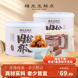 杨先生肉松麻花红糖麻花休闲零食小麻花大麻花糕点点心790g源头直发