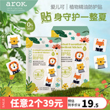 爱儿可（arok）爱儿可植物精油防护贴/24片 防护贴