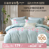 百丽丝水星家纺出品床上四件套纯棉100%全棉四件套被套床单双人床品套件1.5米床
