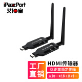 艾拍宝hdmi无线传输器投屏器延长点对点收发接收器远程发射信号影音4K高清视频笔记本电脑连电视显示投影 50米无线(基础版)1发射器+1接收器