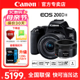 佳能（Canon） EOS 200D二代 200d2单反相机 入门级Vlog数码照相机200DII代 EF-S 18-55+EF50f1.8套机黑色 官方标配（不含内存卡 建议购买套餐 ）