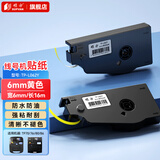 硕方 线号机贴纸标签纸 号码管打印机标签带色带打号机不干胶标签纸耗材 6mm黄色(适用TP70/76i/80/86)