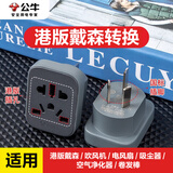 公牛英标插座 英规插排适用戴森吹风机dyson卷发棒吸尘器电源转换器插头苹果ps4港版switch转接头 1插位（国外电器国内用）GN-L11