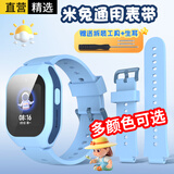 轩邑 适用小米米兔儿童电话手表表带5C/2S/4c/4/4x/6c米兔儿童表带防水防汗可拆卸硅胶男女通用 蓝色