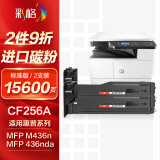 彩格m436n粉盒适用惠普m433a硒鼓HP MFP M436n M436nda M433a打印机粉盒m436n硒鼓cf256a粉盒标准版双支装