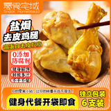 零食宅域盐焗去皮鸡腿开袋即食卤小鸡腿健身代餐饱腹食品轻食真空包装480g