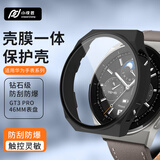 小皮匠适用华为手表保护壳gt6/gt5/gt4/gt3/pro保护壳钢化膜高清触控灵敏华为Watch4/3pro壳膜一体手表壳