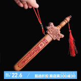 TaTanice 22厘米桃木剑 创意家居摆件木雕装饰工艺品装饰挂件七星八卦剑