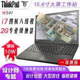 联想Thinkpad W530/W540/W541二手笔记本电脑15寸大屏独显编程设计游戏图形工作站 W541 i7四代 16G 512G固态 2G独显 超强性能稳定可靠 固态硬盘极速体验 9成新