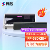 赛格适用映美FP-530KIII+色带架FP530KIII+色带映美平推针式打印机色带530KIII FP-530KIII+色带芯-【不含框架】