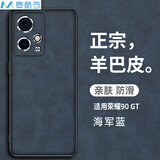 麦酷奇 适用荣耀90 GT 手机壳 保护套 防摔磨砂镜头全包男款女硅胶升级肤感 羊巴皮-海军蓝