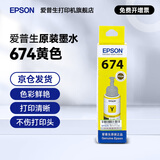 爱普生（EPSON） T674/673 原装墨水L850 L805 L801 L810 L1800喷墨打印机6色墨盒墨汁 674Y                 【黄色】