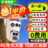 镭威视4g太阳能摄像头户外无需连wifi终身免流量免插电免充值户外防水农村高清监控家用360度无死角监控 【顶配-免充流量0费用】三画面+64G卡 【PIR录像】【日夜全彩】【声光报警】