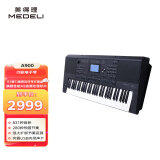 美得理（MEDELI）61键电子琴中文面板民乐音色考级专业演出蓝牙编曲键盘  A900