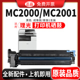 碳宝适用理光MC2001粉盒Ricoh MC2000墨粉MC2001 MC2000ew彩色碳粉打印机硒鼓 黑色成像鼓/套鼓