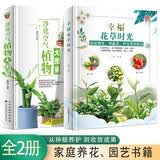幸福花草时光+净化空气植物大图鉴【全2册】家庭养花、园艺书籍 家庭种花 种蔬菜