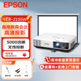 爱普生（EPSON）CB-2155W 投影仪 投影机 商用 办公 会议 (含120英寸16:10电动幕布 高清 5000流明 含安装 )