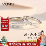 Vana银情侣戒指闭口一对戒求婚结婚订婚周年生日七夕情人节礼物送女友 开口戒一对【十仓发货/次日达】