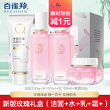 三生花百雀羚三生花套装女玫瑰花酿高保湿水润提亮肤色玻尿酸礼盒护肤品 新版-4件套礼盒装