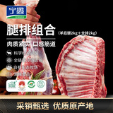 宁鑫宁夏盐池滩羊 腿排组合 原切羊肉  净含量8斤 源头直发