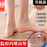 坤随 一体增高袜超轻透气隐形内增高鞋垫男女体检面试隐藏式增高垫 1双肤色隐形增高垫【跟高5cm】