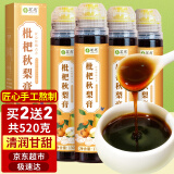 茗愿枇杷秋梨膏【买2件=发4罐】雪梨膏罗汉果枇杷蜂蜜糖浆膏方鲜梨熬制老人儿童孩子泡水清润滋喉肺补 【买2送2罐共520克】 【130克/罐】