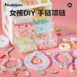 皇恩61串珠手链DIY首饰项链手工制作儿童玩具女孩生日六一儿童节礼物