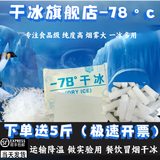 干冰零下78°全国干冰当天发一天到烟雾实验酒店餐饮降温运输邮寄干冰 四川成都重庆4斤送5斤