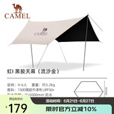 骆驼（CAMEL）天幕户外大号黑胶露营帐篷野营野餐遮阳棚防雨防晒全套装备
