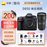 尼康（Nikon） D850 高端全画幅旗舰单反相机 高清数码照相机 配24-70 2.8E VR（二代升级挂机镜头） 套餐一【64G卡+包+备用电池+卡色UV等】