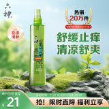 六神【止痒喷雾】花漾清新花露水180ml*1(爽肤 舒缓消暑祛味户外)