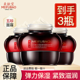美肤宝（MEIFUBAO）面霜五珍弹力保湿霜紧致抗皱淡化细纹补水保湿面部护肤品官方正 3瓶面霜【150ml】