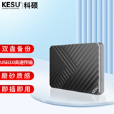 科硕（KESU）500GB移动硬盘大容量 双盘备份USB3.0 外接机械硬盘250+250G照片视频存储备份 K205.5英寸大U盘